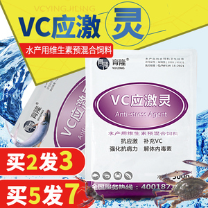 水產(chǎn)蝦用vc